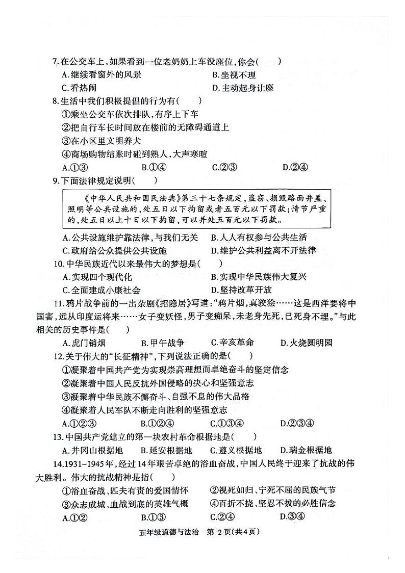 河南省省直辖县级行政单位济源市2023-2024学年五年级下学期7月期末道德与法治试题第2页