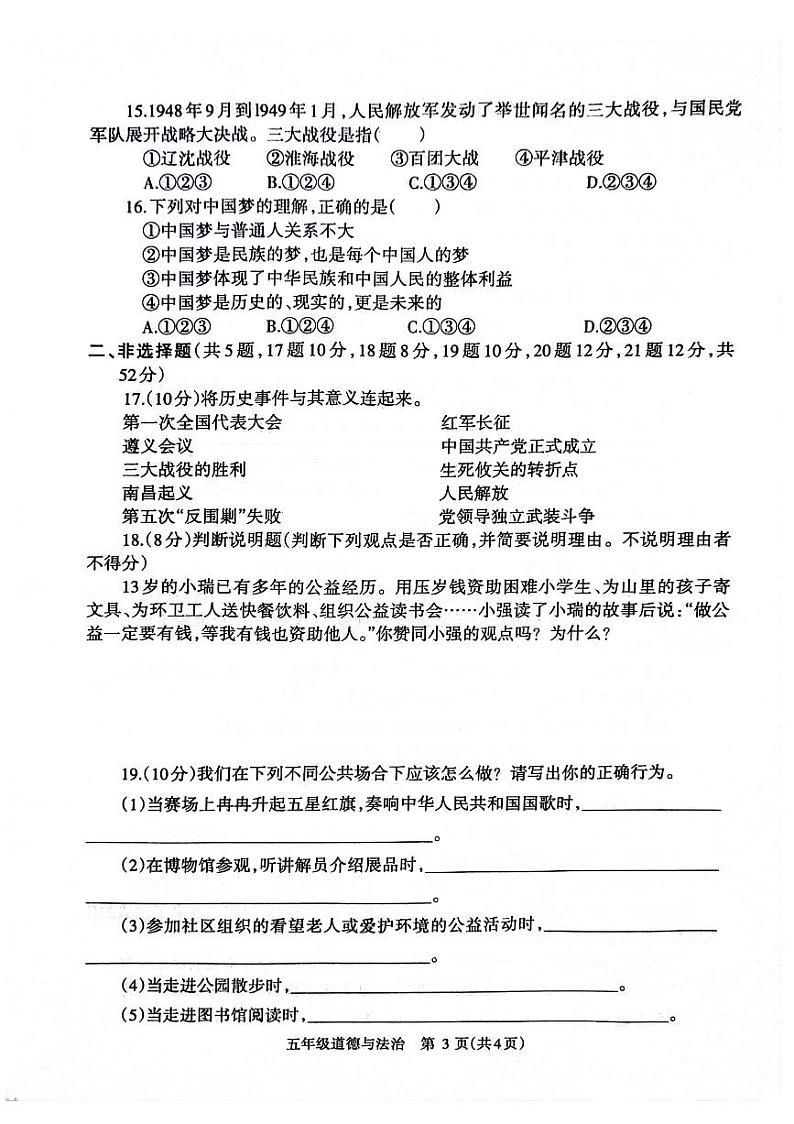 河南省省直辖县级行政单位济源市2023-2024学年五年级下学期7月期末道德与法治试题第3页