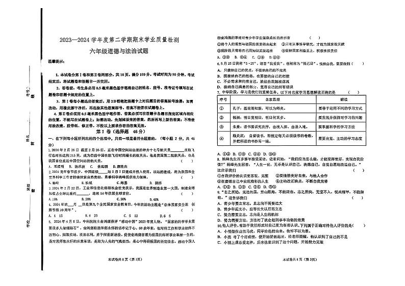 山东省滨州市经济技术开发区20223-2024学年六年级下学期期末道德与法治试题01