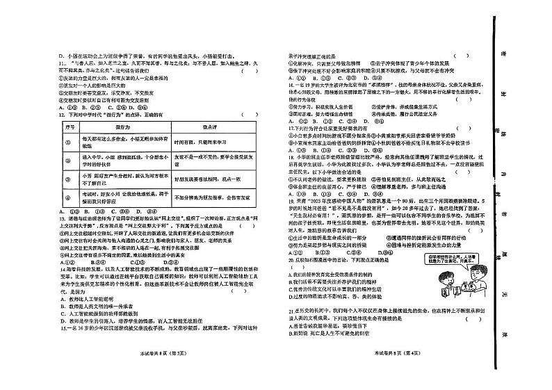 山东省滨州市经济技术开发区20223-2024学年六年级下学期期末道德与法治试题02