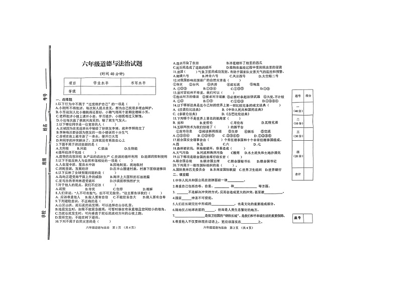 山东省日照市五莲县2023-2024学年六年级下学期7月期末道德与法治试题第1页