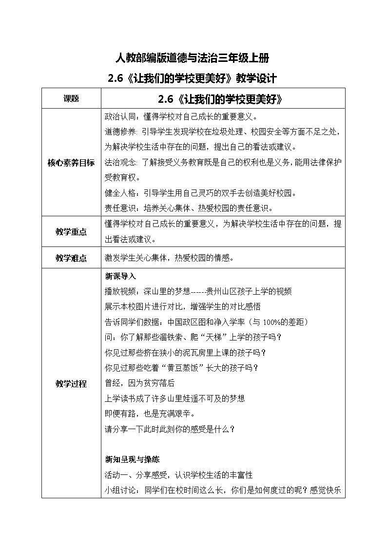 三上道法2.6 让我们的学校更美好（课件+教案+练习）01