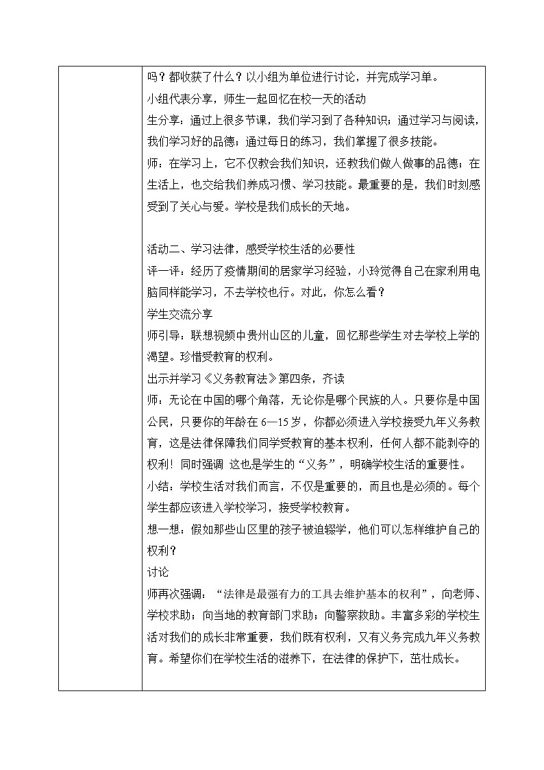 三上道法2.6 让我们的学校更美好（课件+教案+练习）02