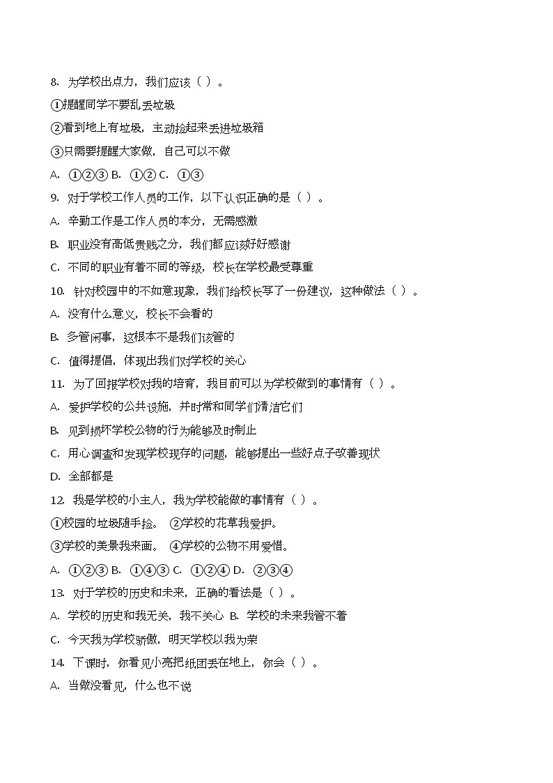 三上道法2.6 让我们的学校更美好（课件+教案+练习）02