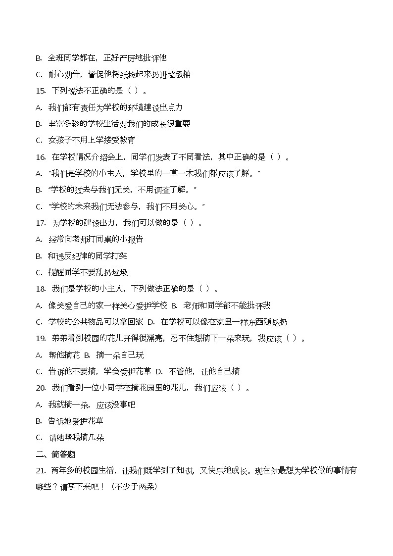 三上道法2.6 让我们的学校更美好（课件+教案+练习）03