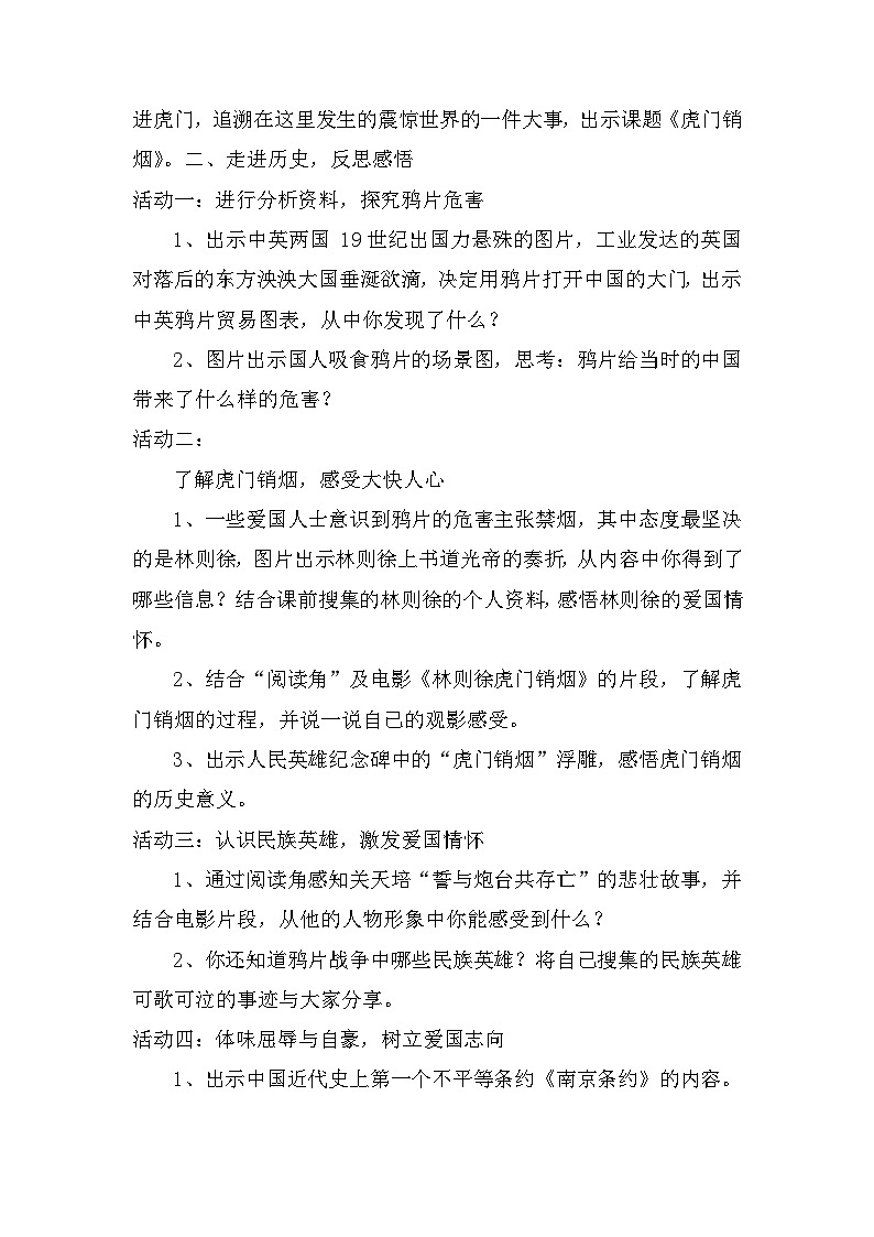 7《不甘屈辱奋勇抗争》第一课时虎门销烟（教案）道德与法治五年级下册02