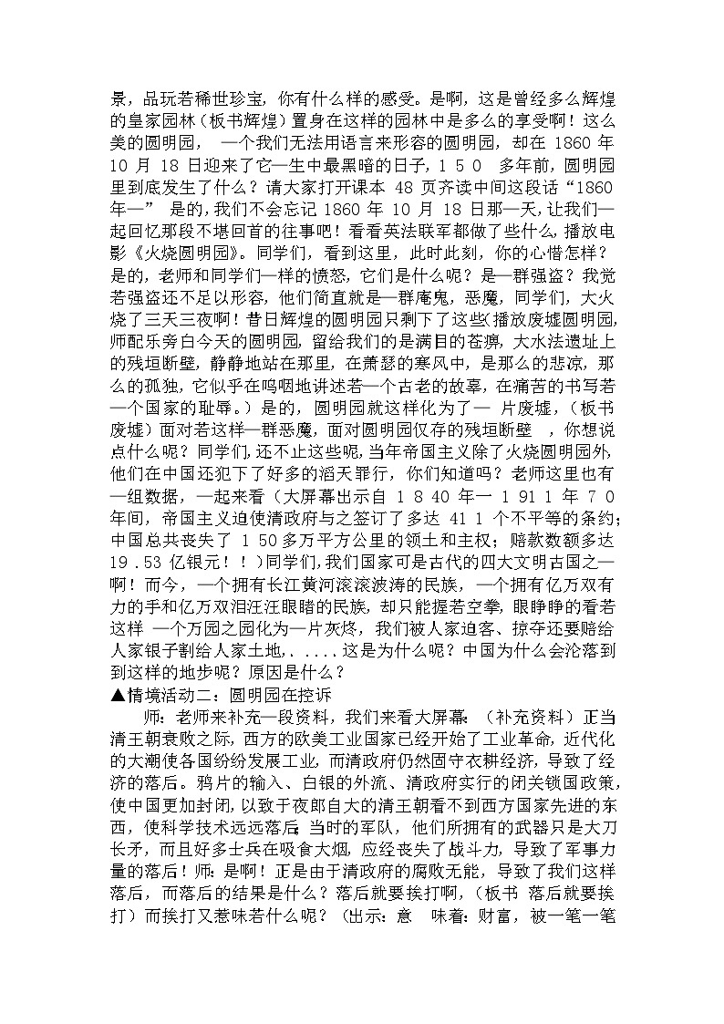 7《不甘屈辱奋勇抗争-圆明园的诉说.》（教案）道德与法治五年级下册第2页