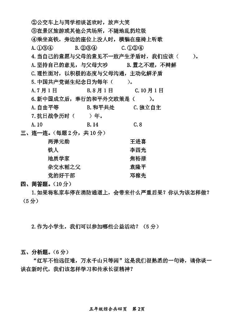 河南省焦作市沁阳市2023-2024学年五年级下学期期末调研测试道德与法治+科学试题第2页
