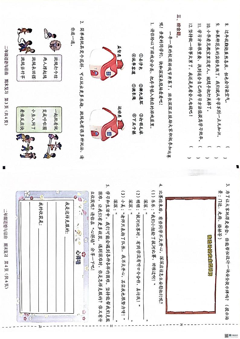 广东省深圳市福田区2023-2024学年二年级下学期6月期末道德与法治试题02