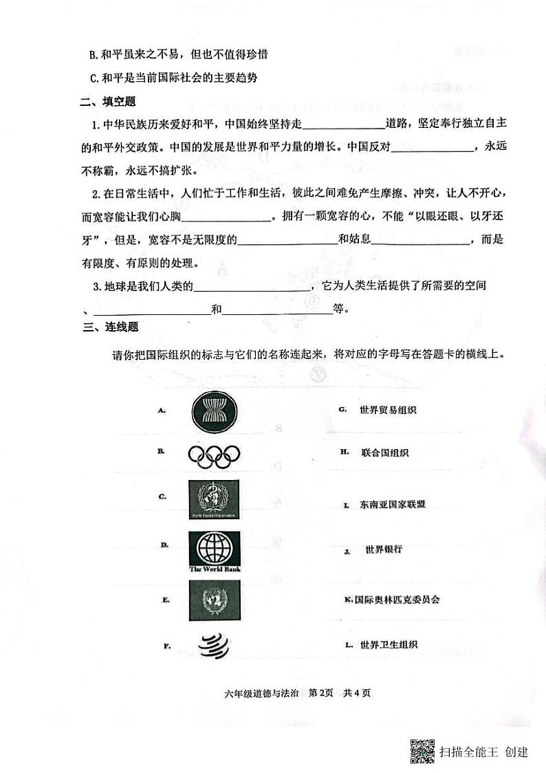 山东省滨州市阳信县2023-2024学年六年级下学期7月期末道德与法治试题02