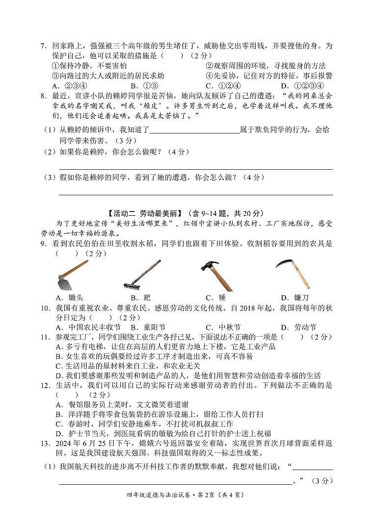 云南省昆明市官渡区2023-2024学年四年级下学期7月期末道德与法治试题02