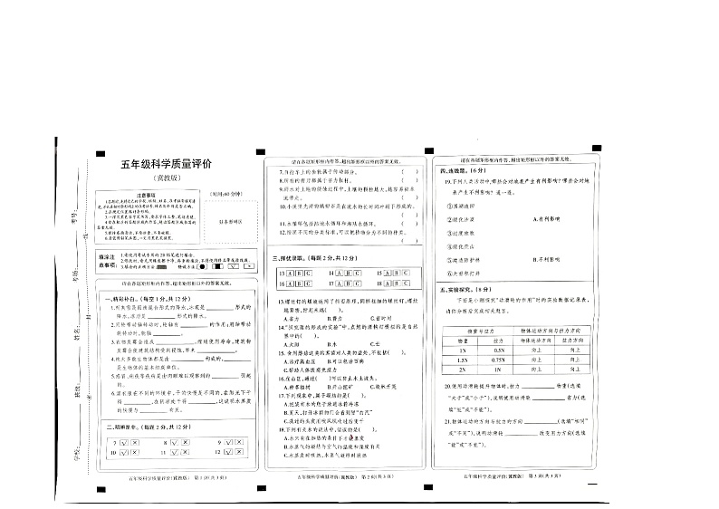 河北省邢台市巨鹿县三校联考2023-2024学年五年级下学期7月期末道德与法治o科学试题第1页