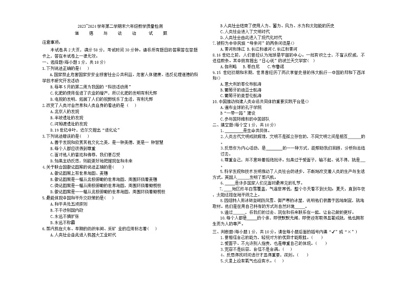 山东省德州市宁津县2023-2024学年六年级下学期7月期末道德与法治试题01