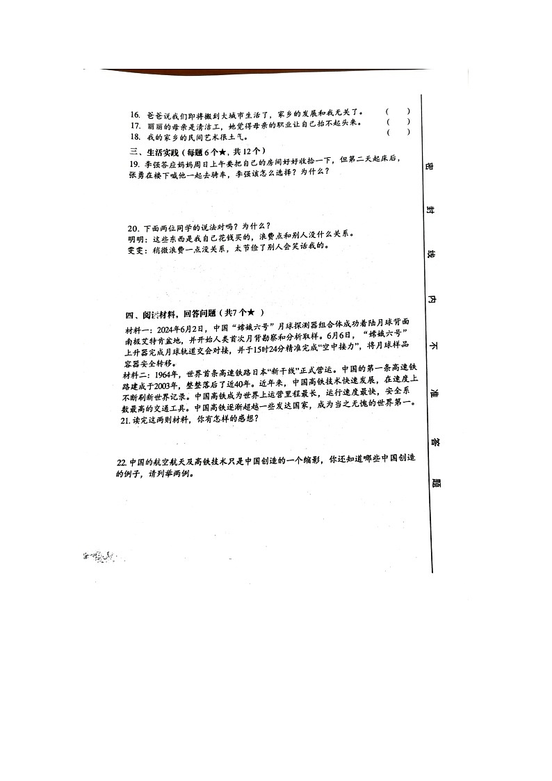 山东省临沂市罗庄区2023-2024学年四年级下学期7月期末道德与法治试题02