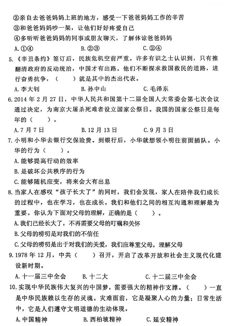山东省临沂市河东区2023-2024学年五年级下学期期末综合（道德与法治+科学）检测试题第2页