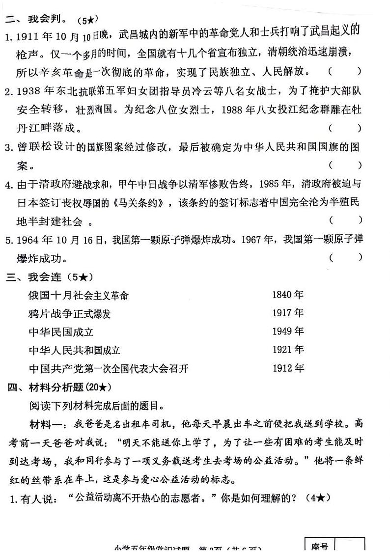 山东省临沂市河东区2023-2024学年五年级下学期期末综合（道德与法治+科学）检测试题第3页