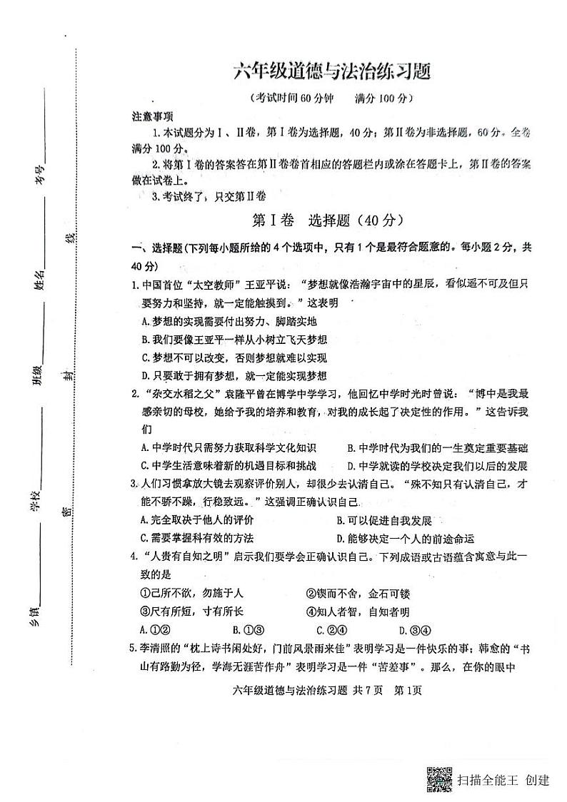 山东省泰安市岱岳区2023-2024学年（五四学制）六年级下学期7月期末道德与法治试题01