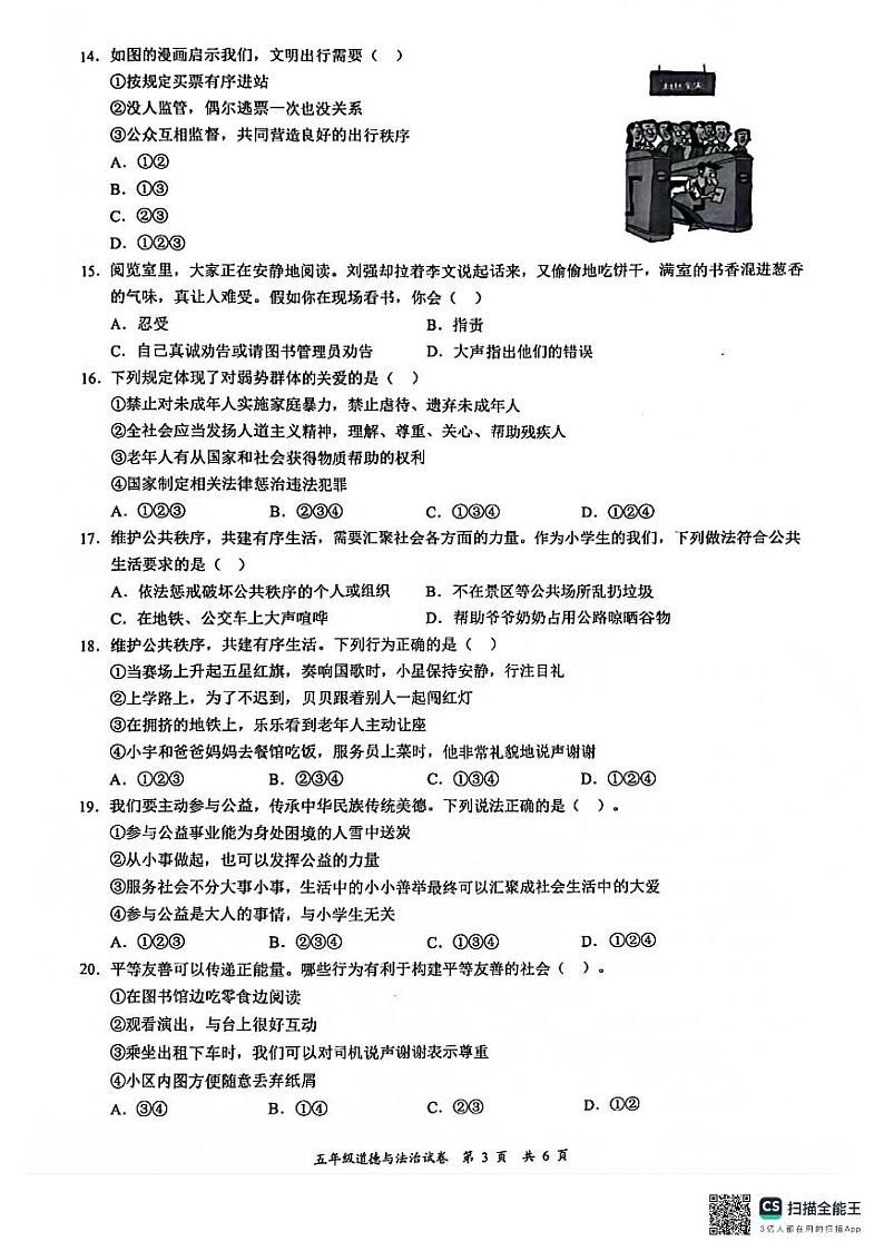 广东省深圳市龙华区2023-2024学年五年级下学期7月期末道德与法治试题第3页