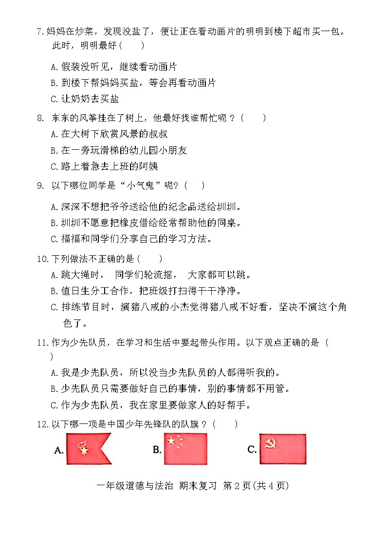 广东省深圳市福田区2023-2024学年一年级下学期6月期末道德与法治试题第2页