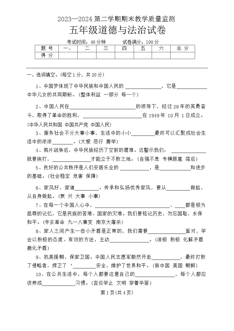 辽宁省丹东市凤城市2023-2024学年五年级下学期7月期末道德与法治试题01