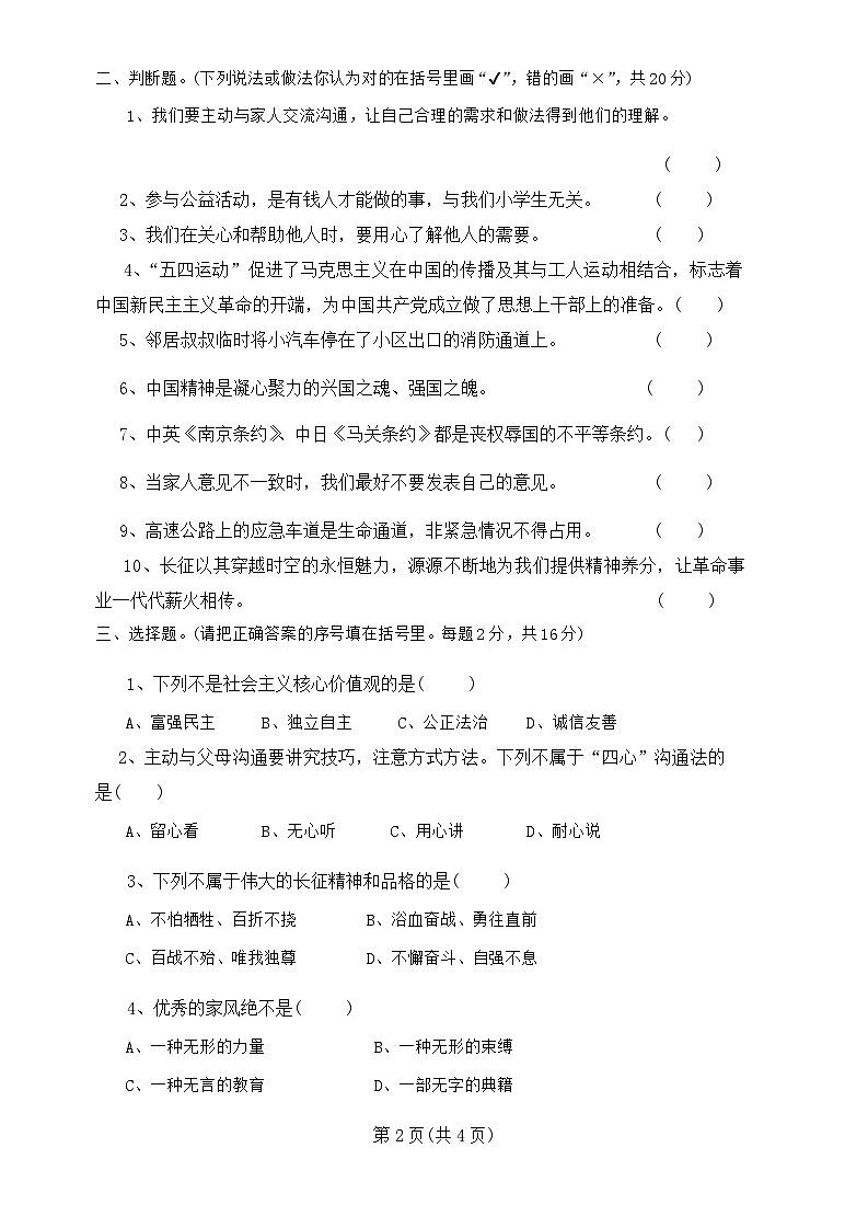 辽宁省丹东市凤城市2023-2024学年五年级下学期7月期末道德与法治试题02