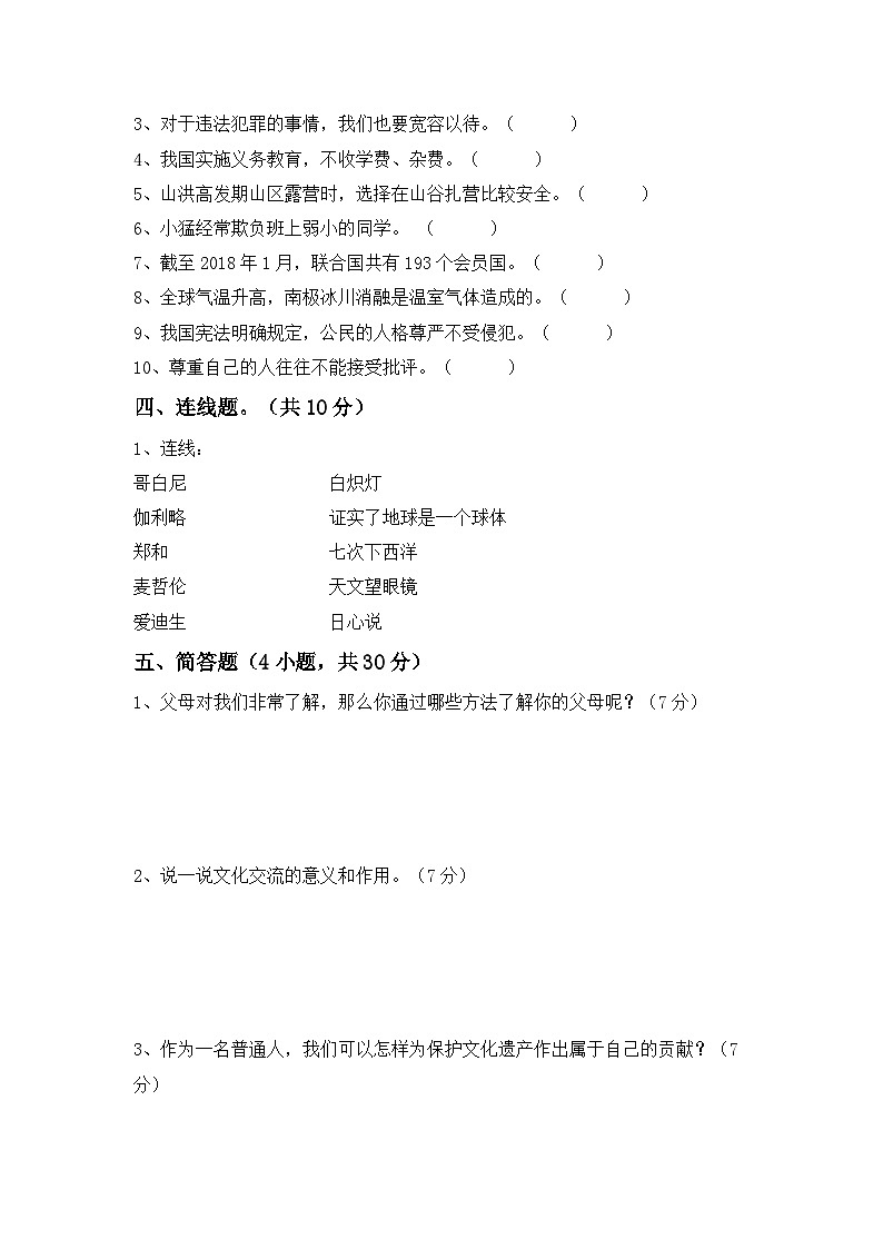 期末练习（试题）-2023-2024学年六年级下册道德与法治统编版03