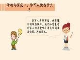 人教部编版 道德与法治 五年级下册 2《让我们的家更美好》（课件+教案 内嵌视频）