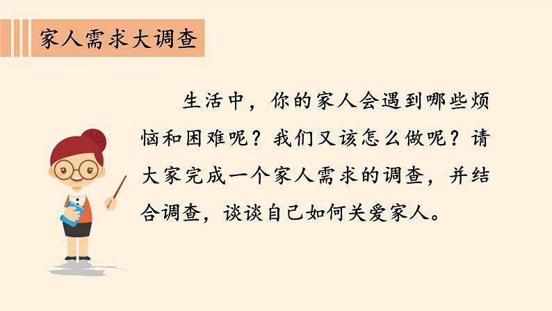 人教部编版 道德与法治 五年级下册 2《让我们的家更美好》课件（内嵌视频）第6页