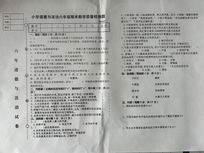 辽宁省营口市盖州市2023-2024学年六年级下学期7月期末道德与法治试题01