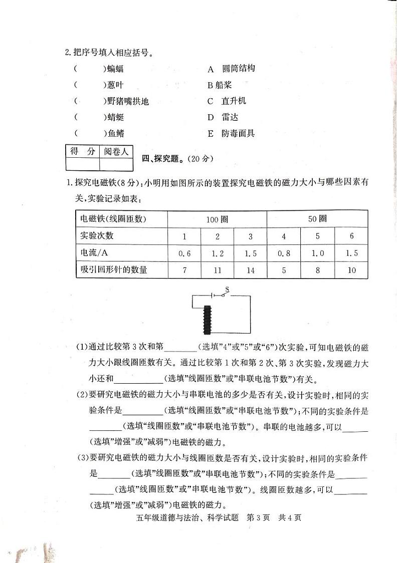 山东省济南市泗水县2023-2024学年五年级下学期期末科学、道德与法治试卷第3页