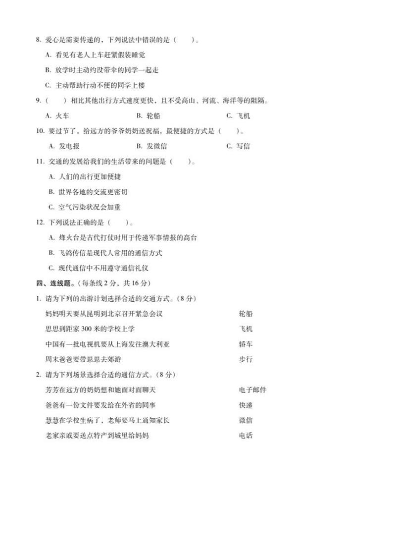 云南省昭通市镇雄县2023-2024学年三年级下学期期末道德与法治试卷第3页