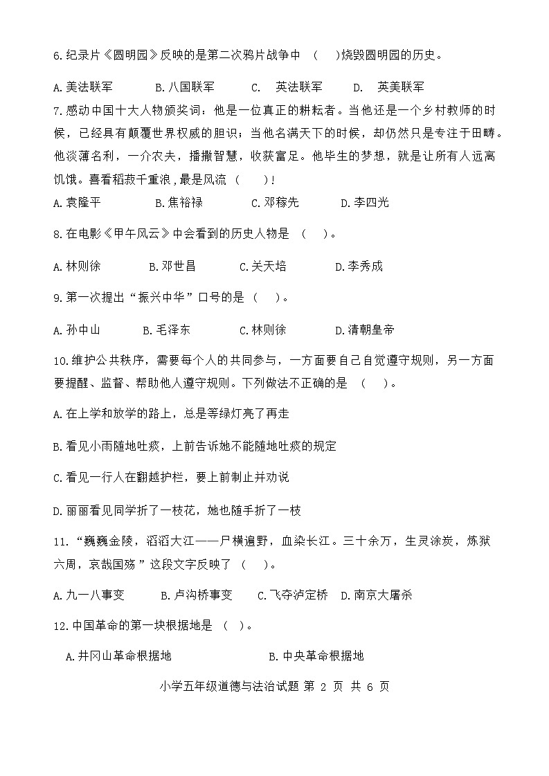山东省滨州市无棣县2023-2024学年五年级下学期期末考试道德与法治试题第2页