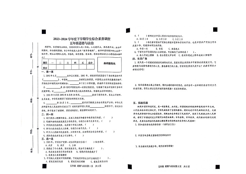 山东省临沂市2023-2024学年五年级下学期道德与法治期末学情检测题01
