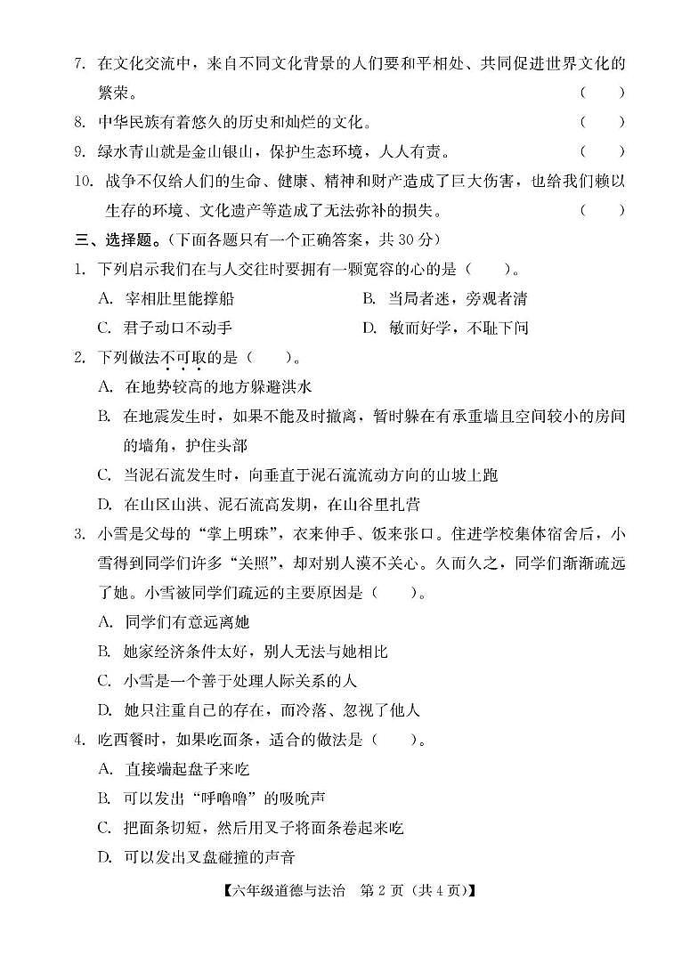 广东省汕尾市海丰县2023-2024学年六年级下学期7月期末道德与法治试题02