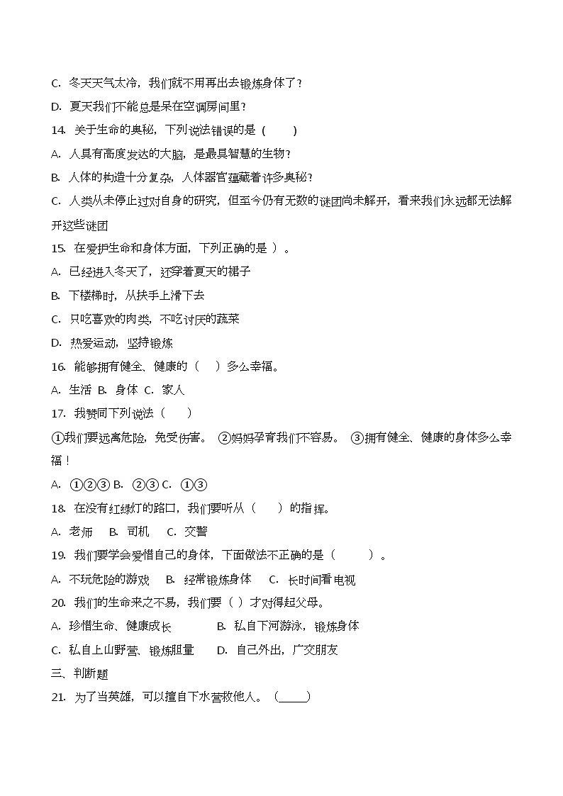 三上道法3.7 生命最宝贵（课件+教案+练习）02