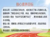 三上道法3.7 生命最宝贵（课件+教案+练习）