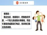 三上道法3.7 生命最宝贵（课件+教案+练习）