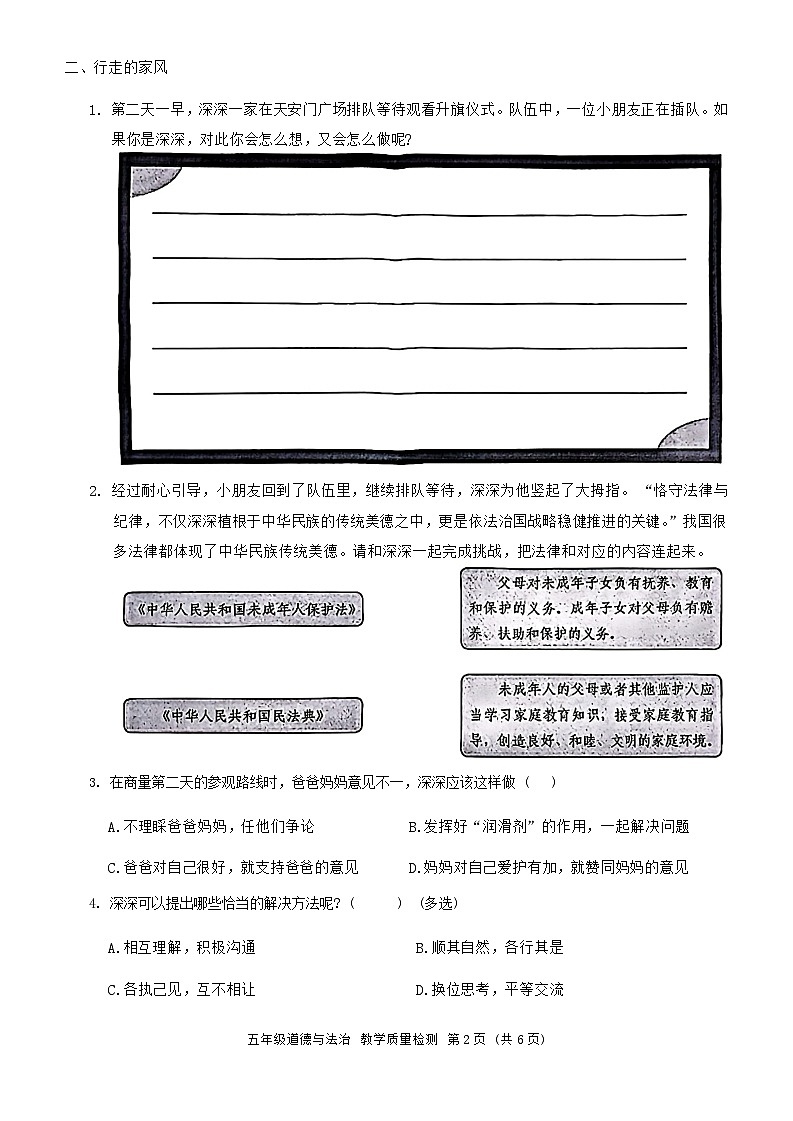 广东省深圳市福田区2023-2024学年五年级下学期6月期末道德与法治试题第2页