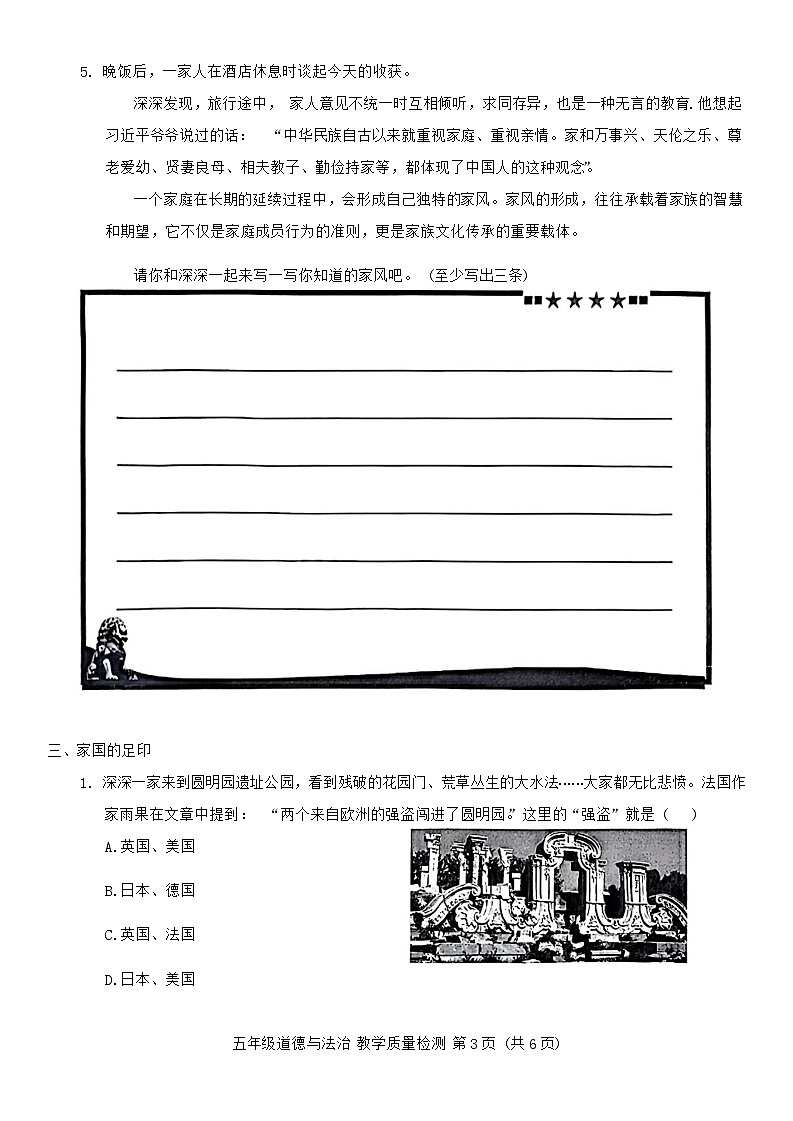 广东省深圳市福田区2023-2024学年五年级下学期6月期末道德与法治试题第3页