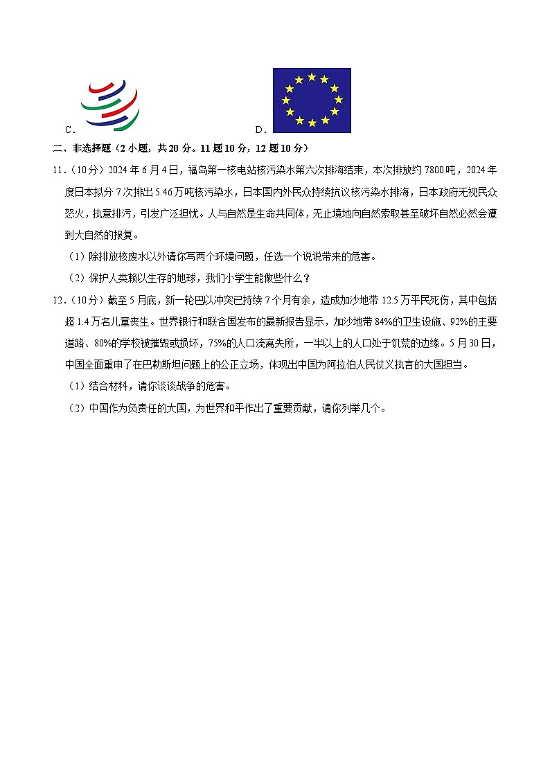 河南省洛阳市栾川县2023-2024学年六年级下学期期末道德与法治试题03