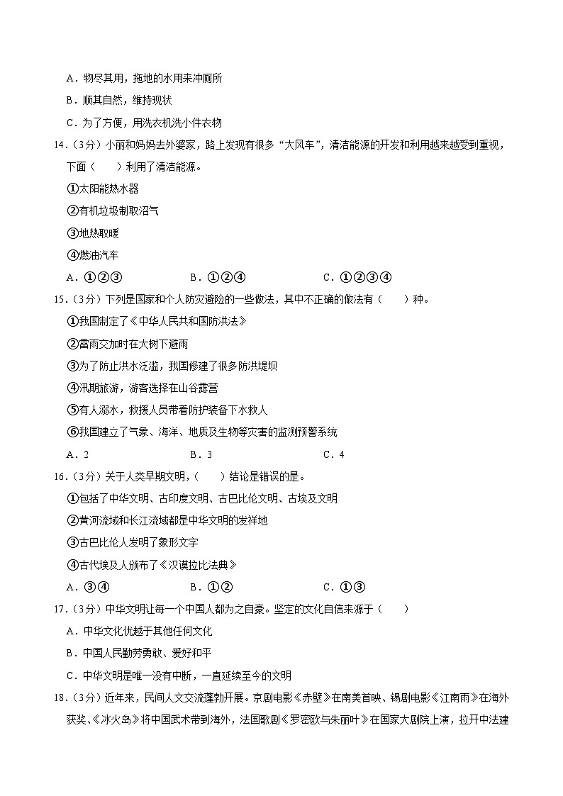 河南省郑州市巩义市2023-2024学年六年级下学期6月期末道德与法治试题第2页