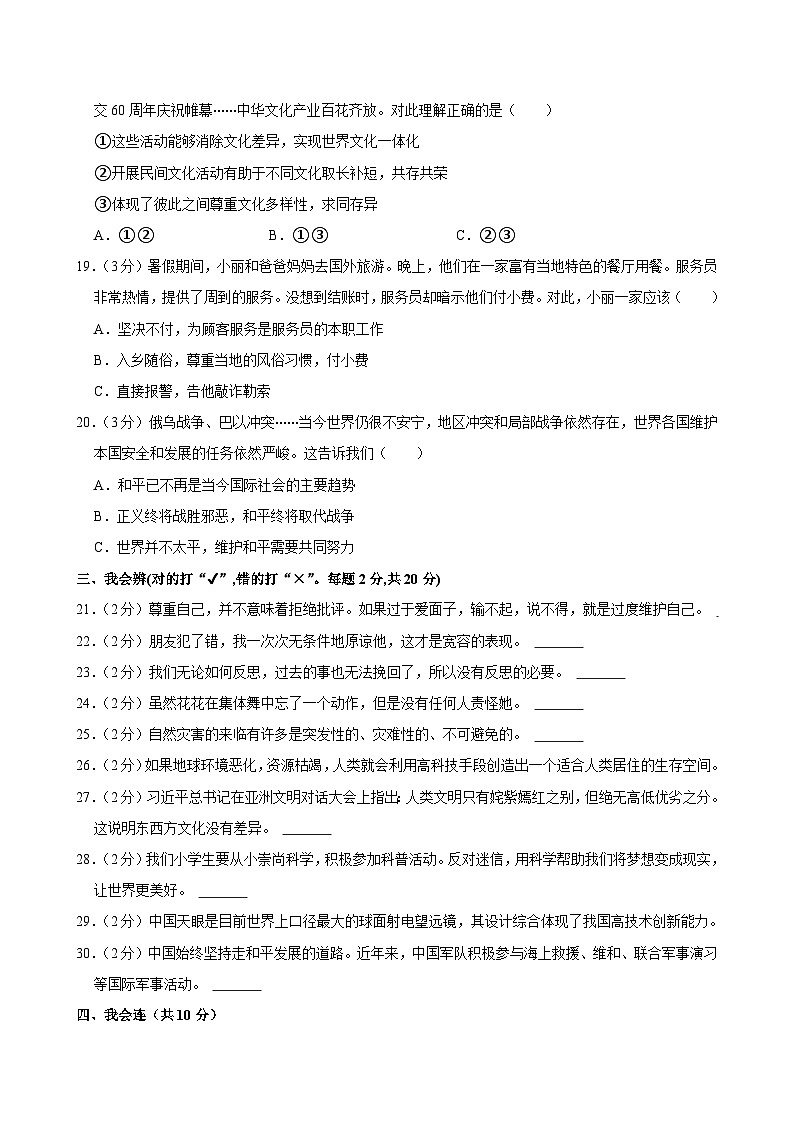河南省郑州市巩义市2023-2024学年六年级下学期6月期末道德与法治试题第3页
