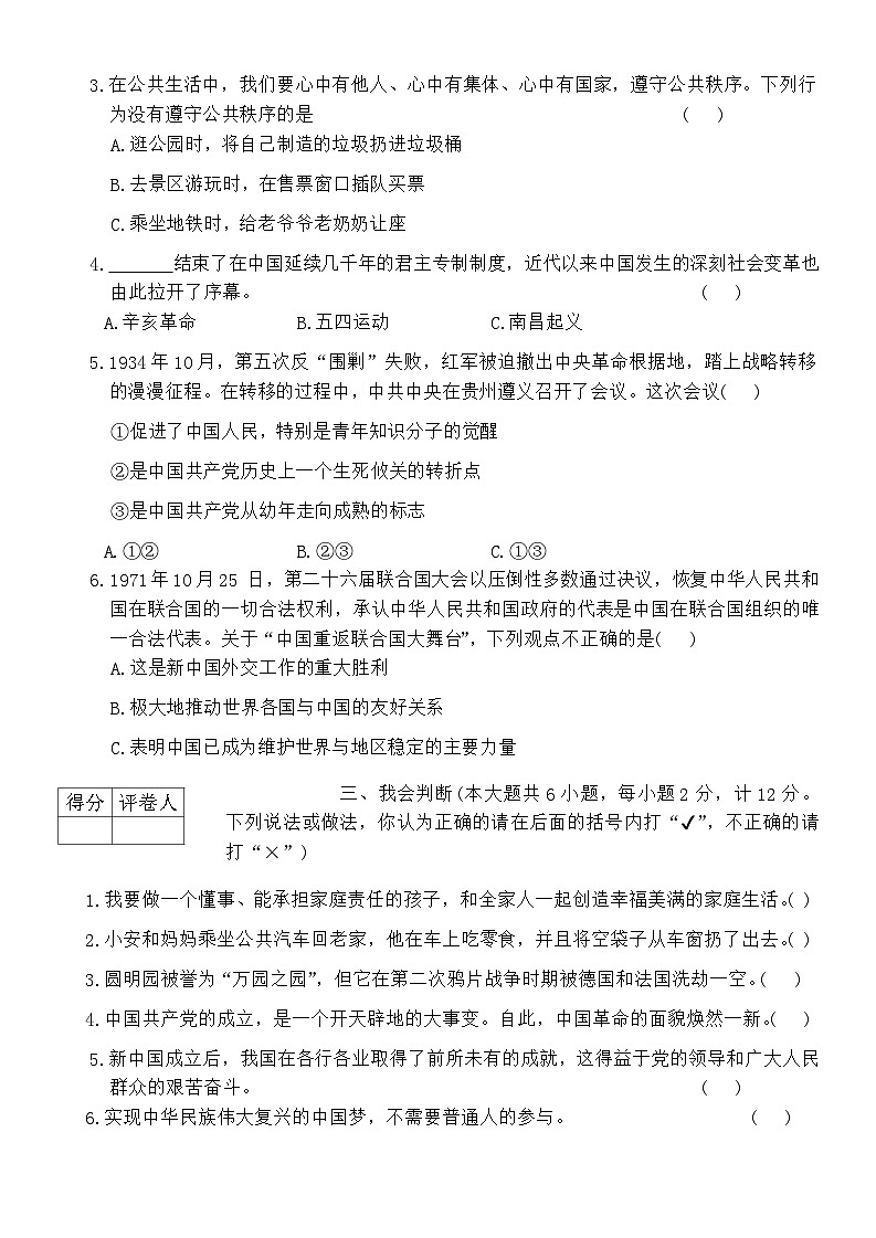陕西省榆林市榆阳区2023-2024学年五年级下学期期末综合(道德与法治+科学)试卷第2页