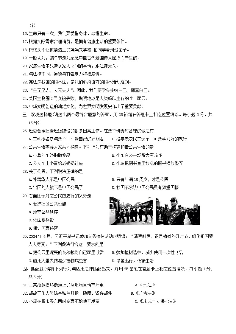 云南省昭通市2023-2024学年六年级下学期期末道德与法治试卷第3页
