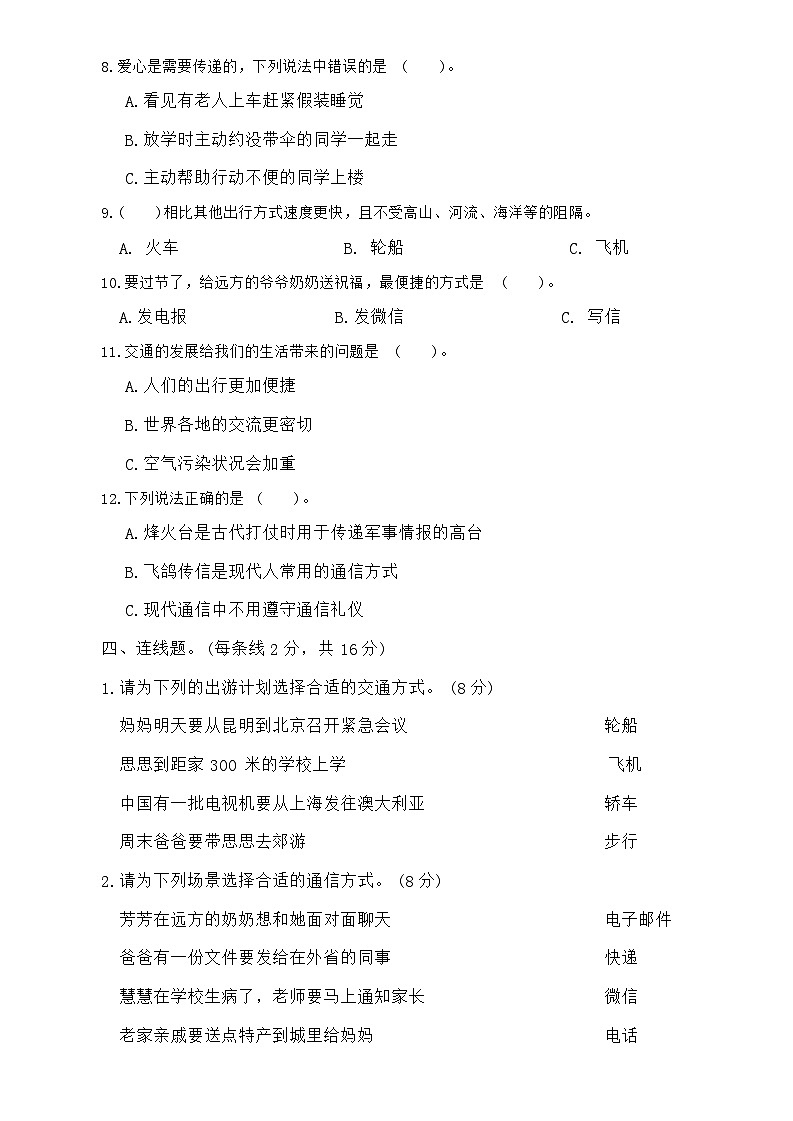 云南省昭通市镇雄县2023-2024学年三年级下学期期末道德与法治试卷第3页
