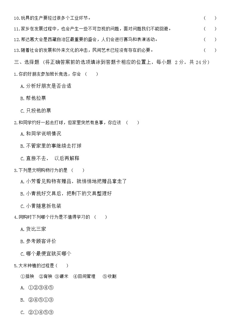 云南省昭通市镇雄县2023-2024学年四年级下学期期末道德与法治试卷02
