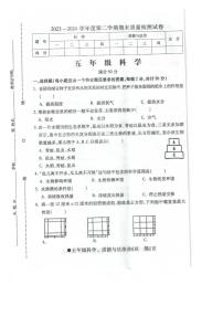 安徽省阜阳市太和县2023-2024学年五年级下学期期末检测科学+道德与法治试题