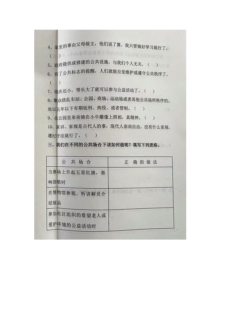 河北省唐山市迁安市2023-2024学年五年级下学期期中道德与法治试题02