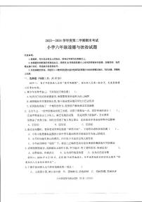 山东省滨州市沾化区2023-2024学年六年级下学期期末考试道德与法治试题