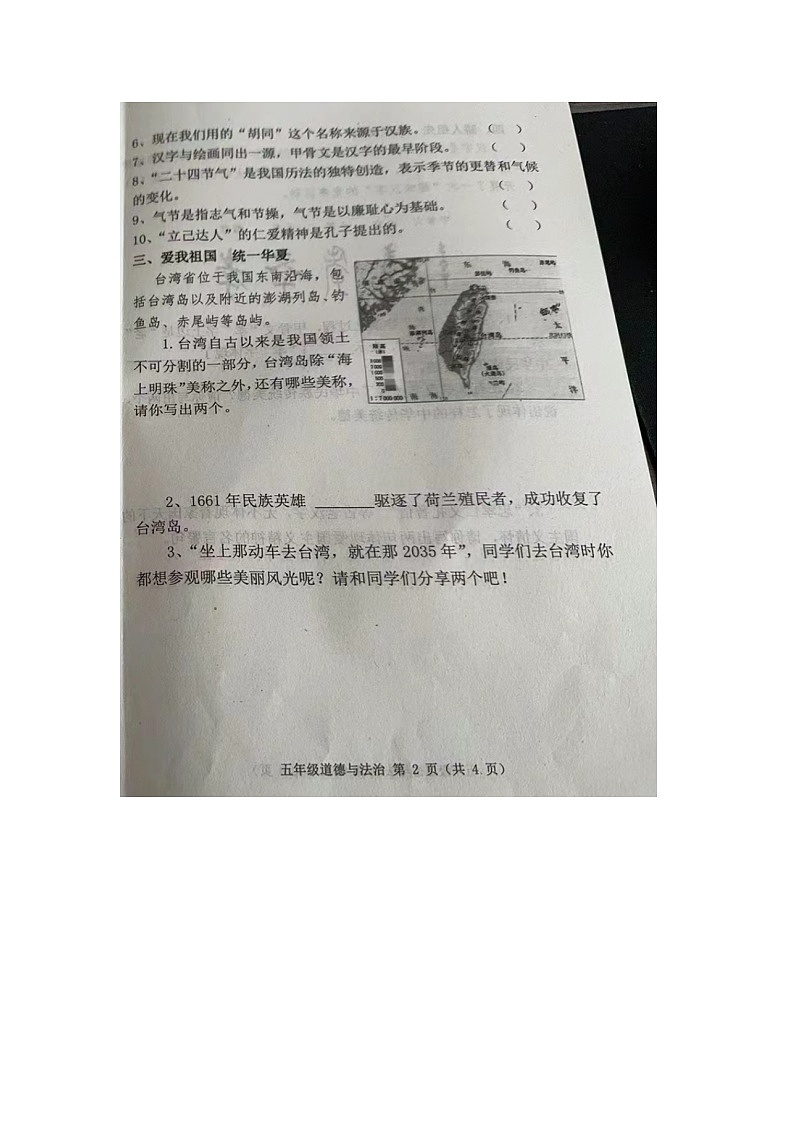 河北省唐山市迁安市2023-2024学年五年级上学期期末道德与法治试题第2页